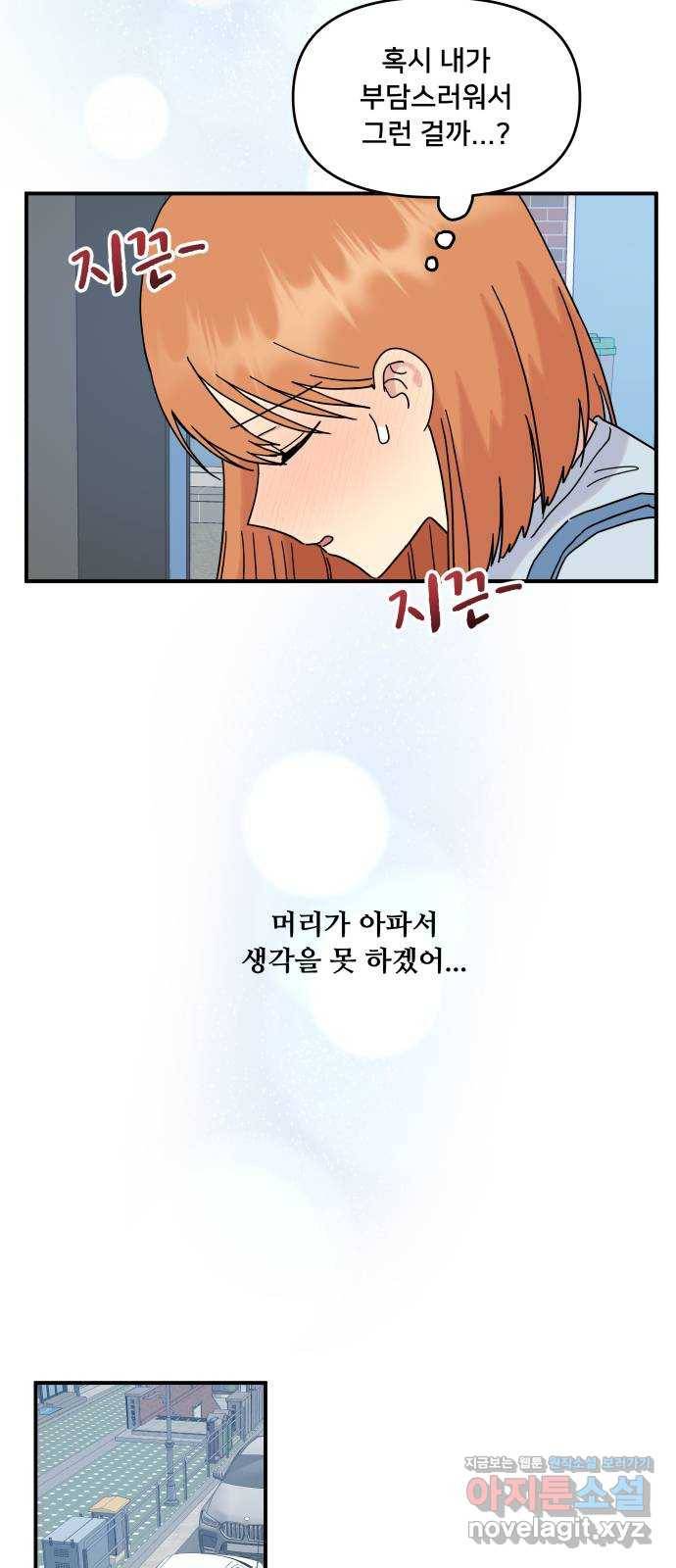 팬시X팬시 45화 16