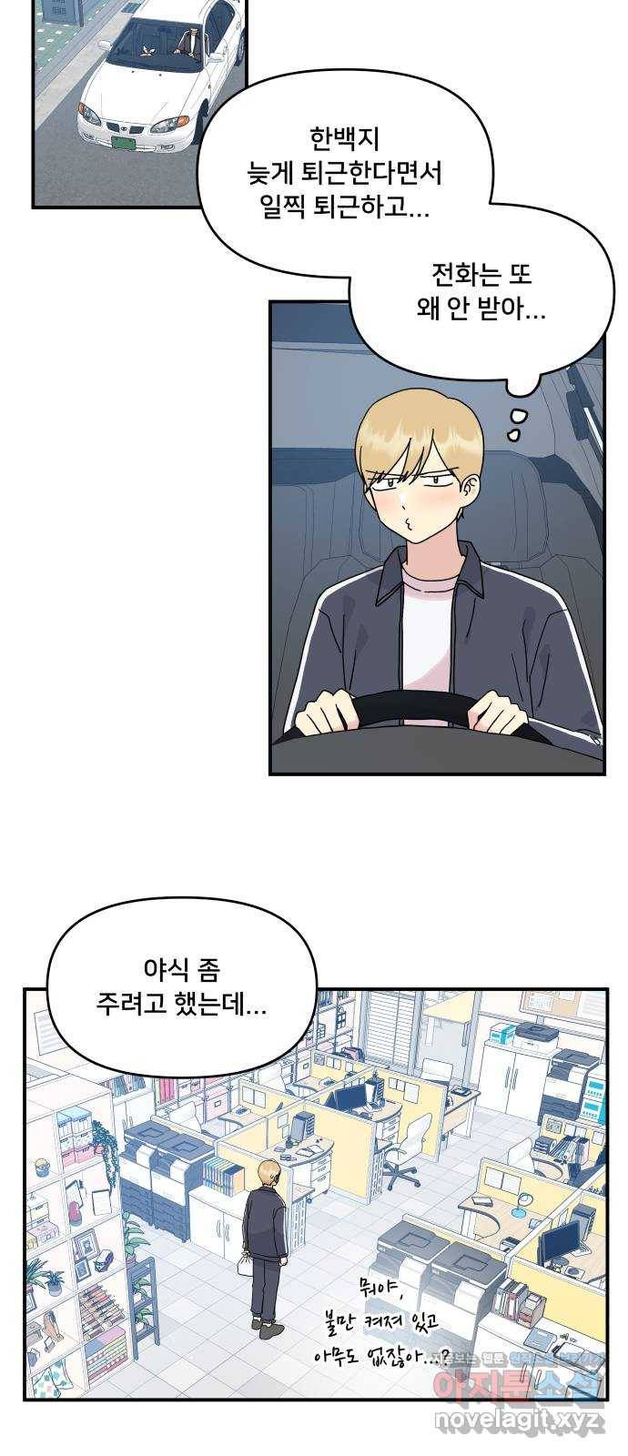 팬시X팬시 45화 17