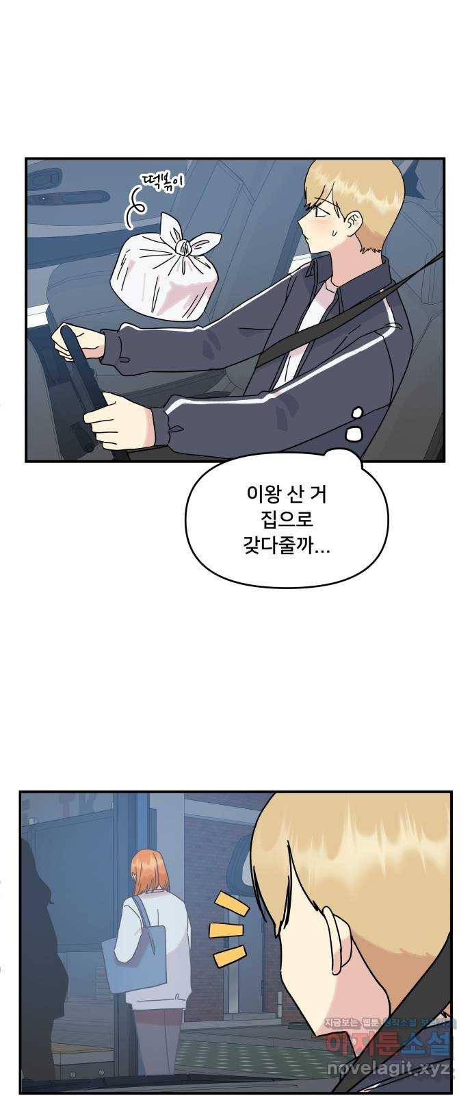 팬시X팬시 45화 18