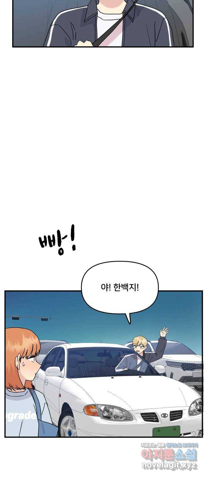 팬시X팬시 45화 20