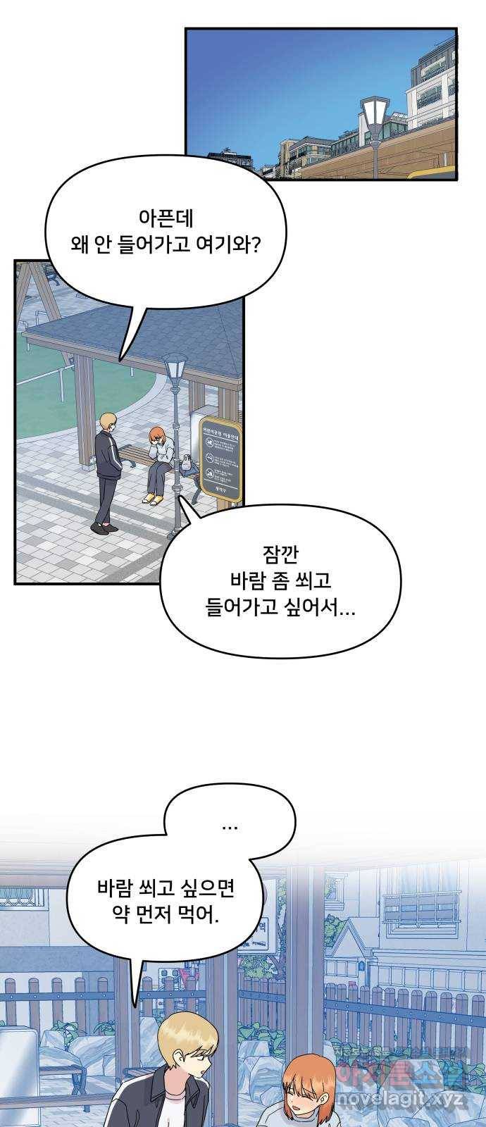 팬시X팬시 45화 22