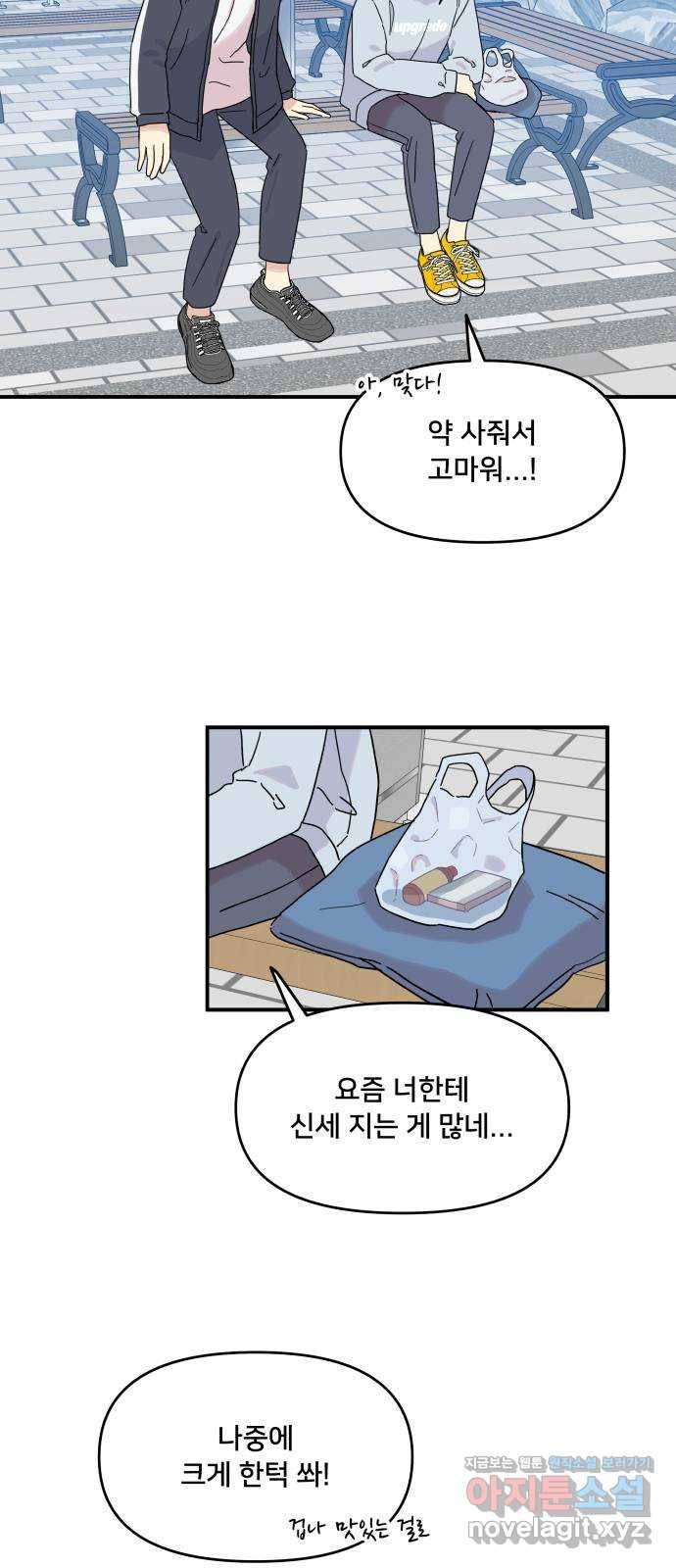 팬시X팬시 45화 23
