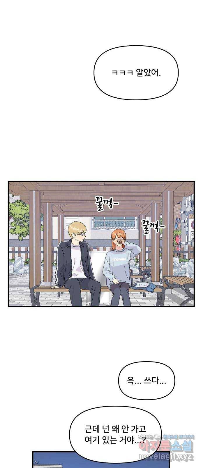 팬시X팬시 45화 24