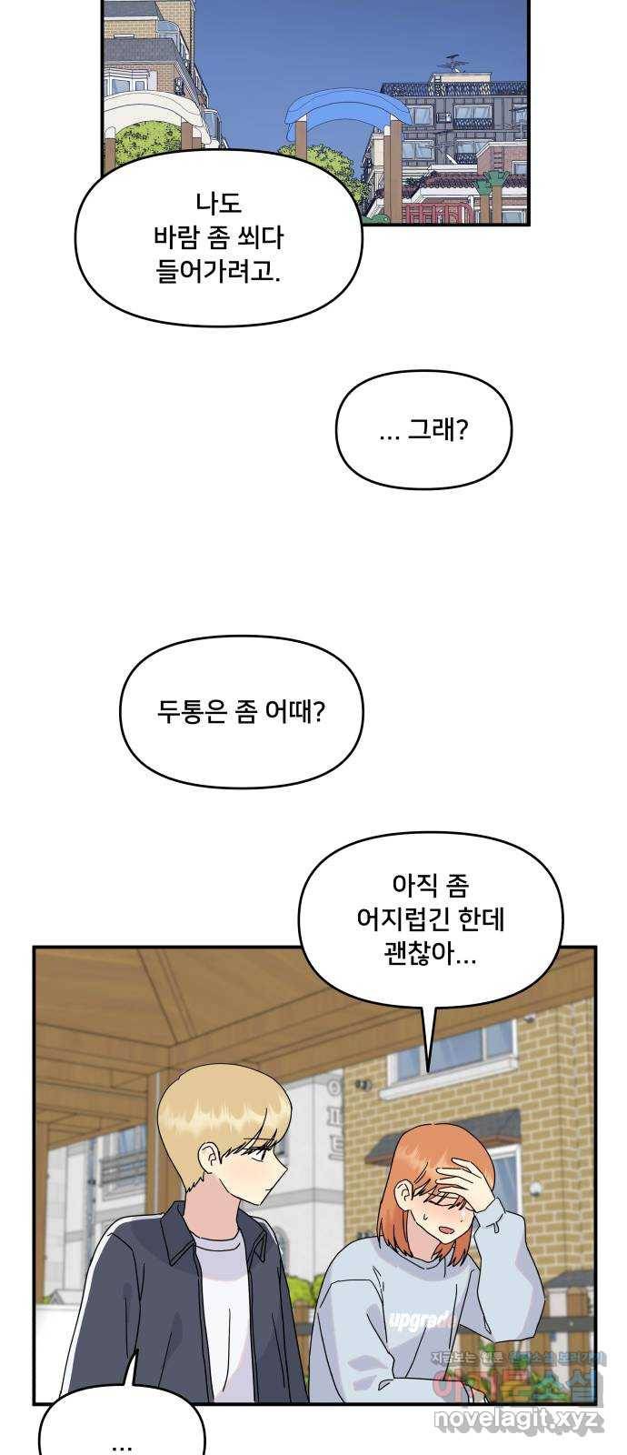 팬시X팬시 45화 25