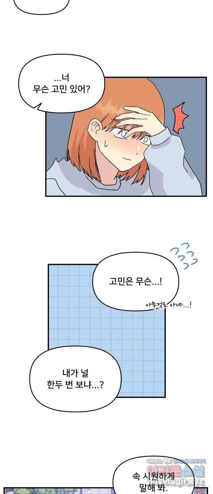 팬시X팬시 45화 26