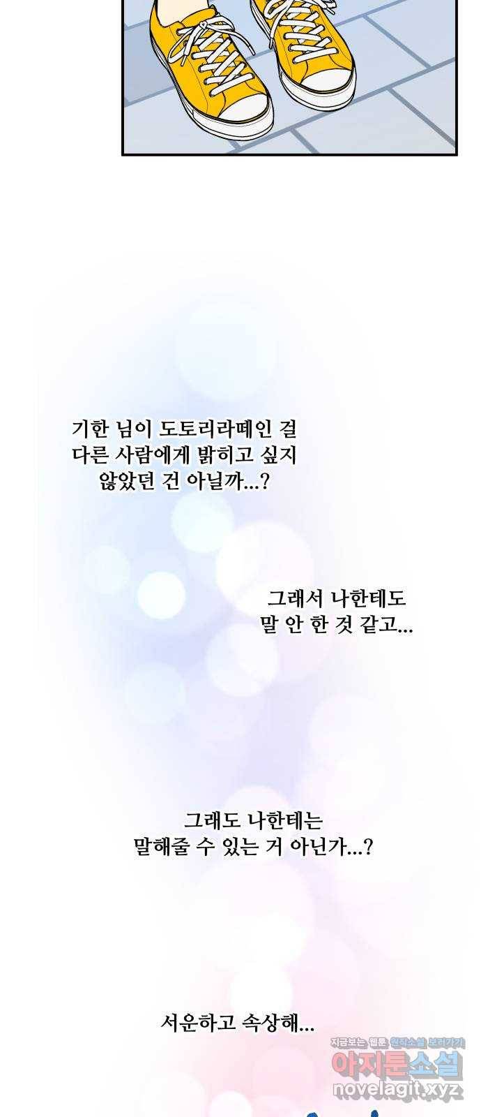 팬시X팬시 45화 28