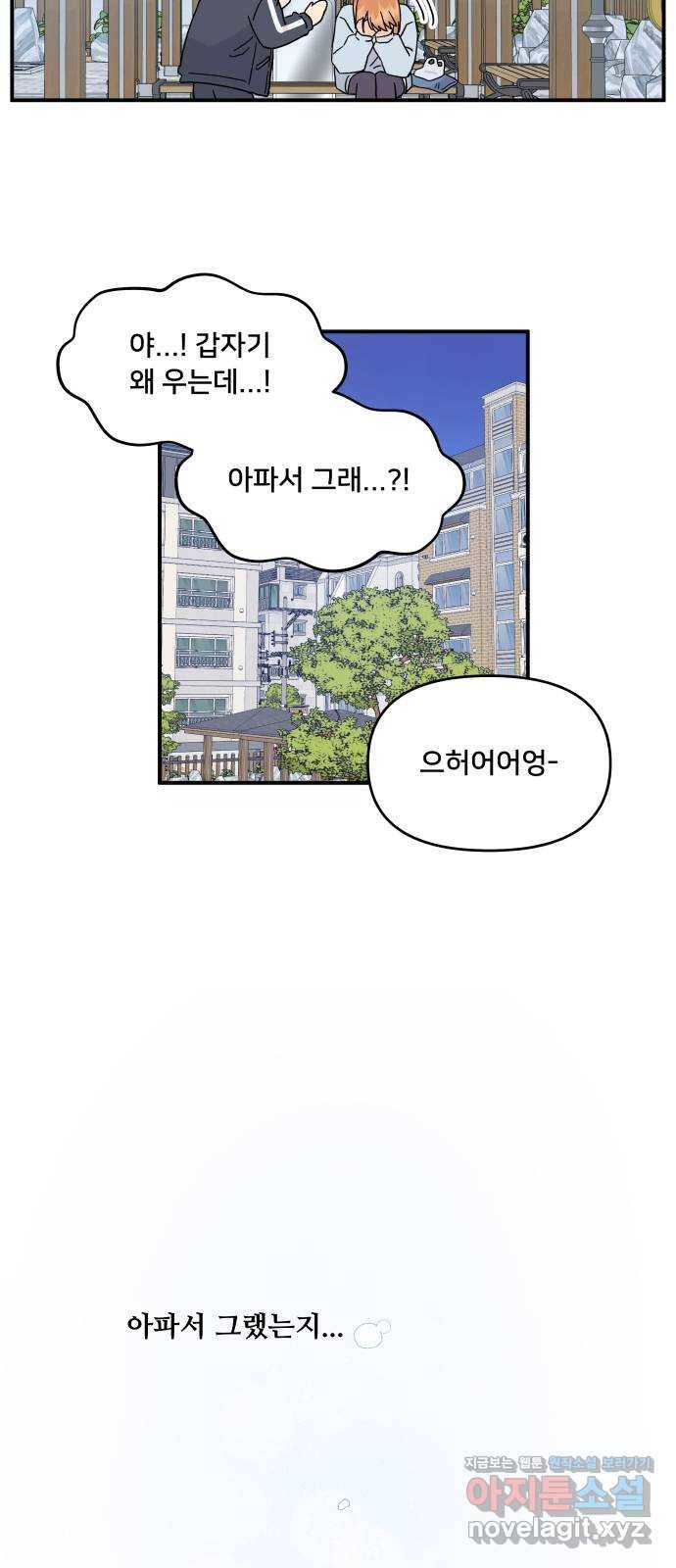 팬시X팬시 45화 30