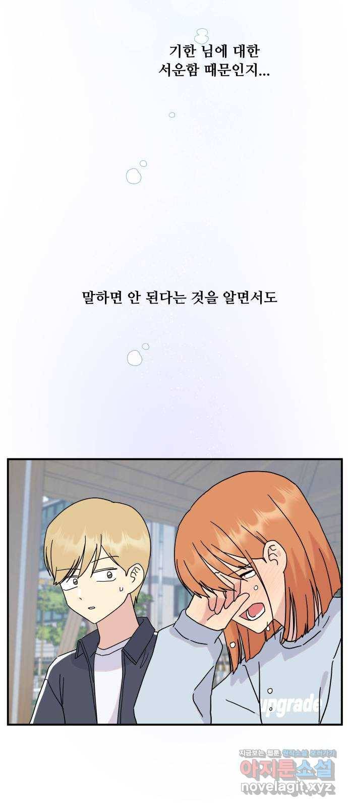 팬시X팬시 45화 31