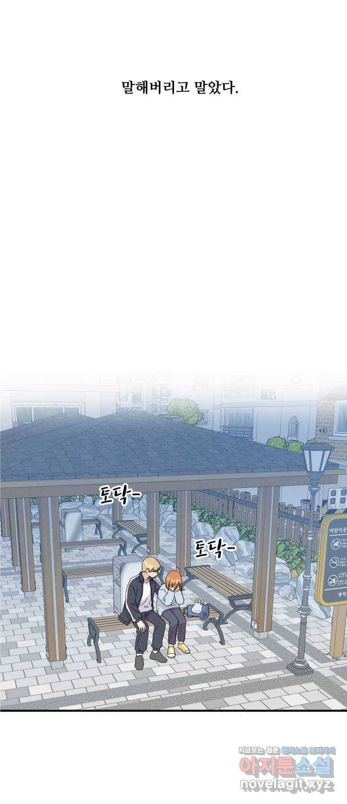 팬시X팬시 45화 32
