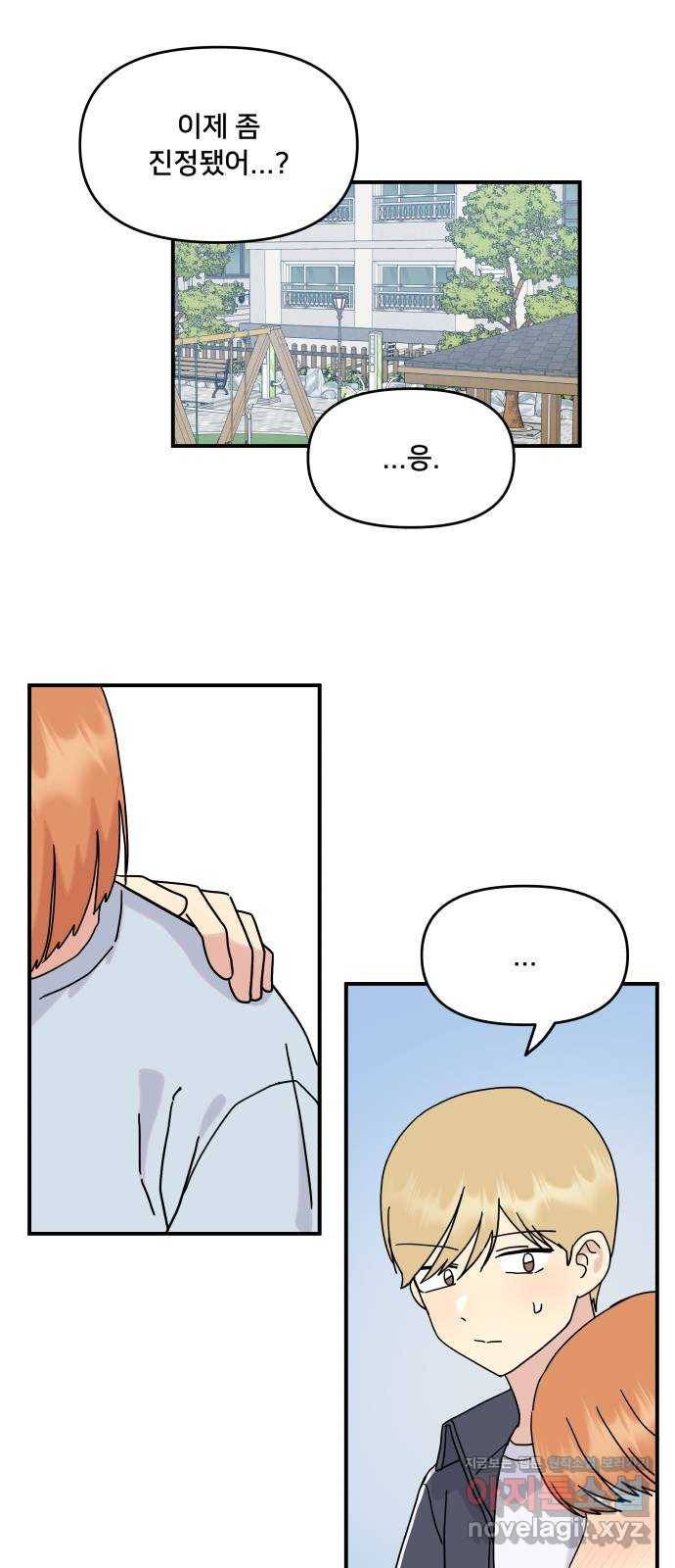 팬시X팬시 45화 33