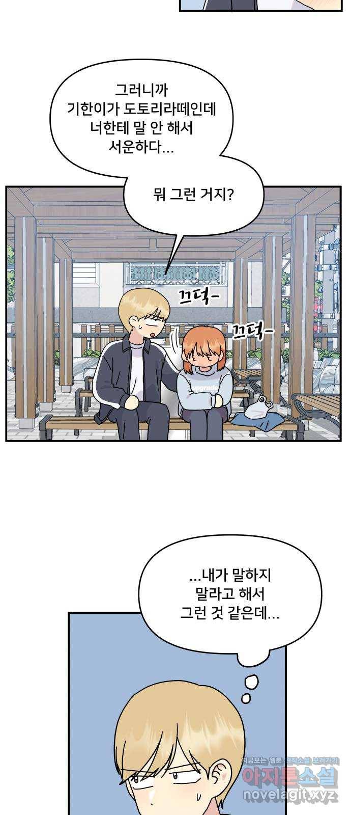 팬시X팬시 45화 34