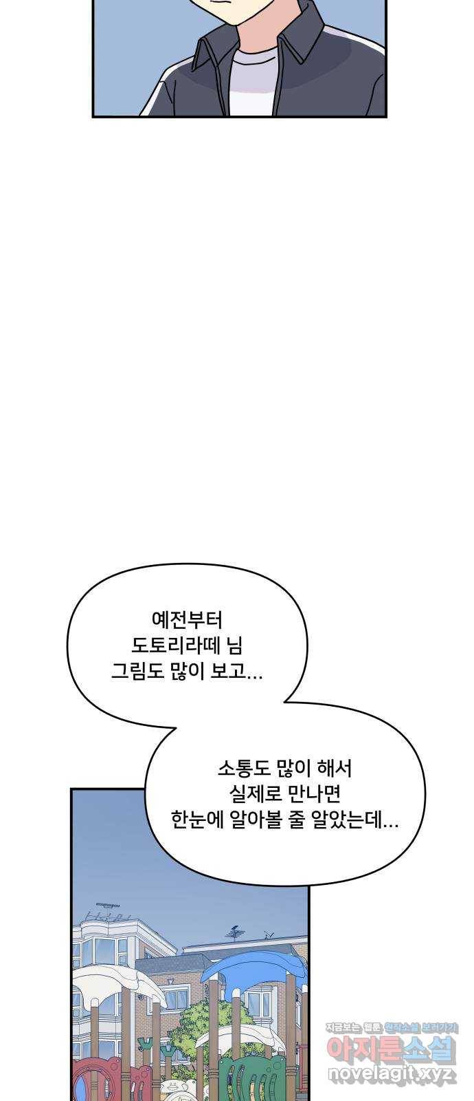 팬시X팬시 45화 35