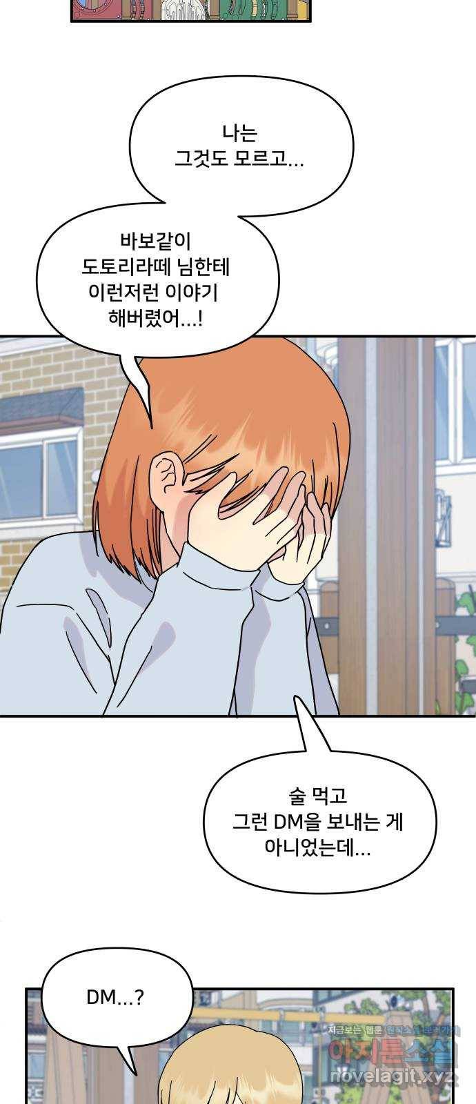 팬시X팬시 45화 36