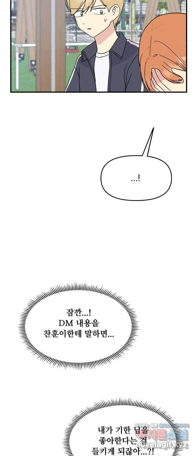 팬시X팬시 45화 37