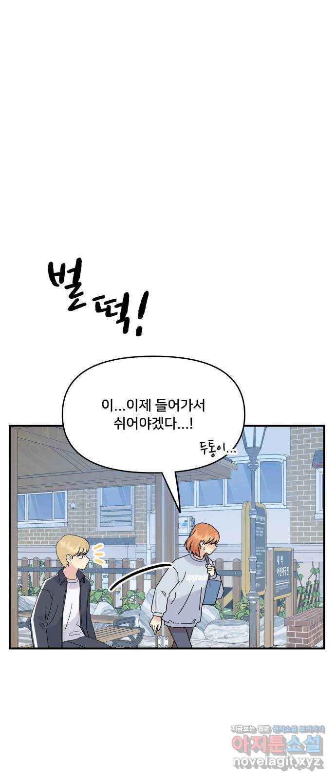 팬시X팬시 45화 39