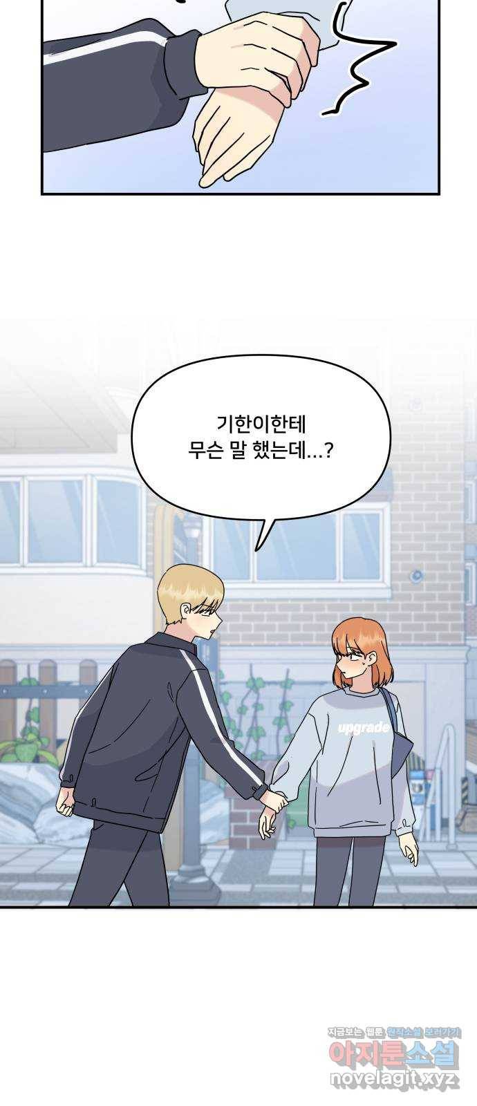 팬시X팬시 45화 41