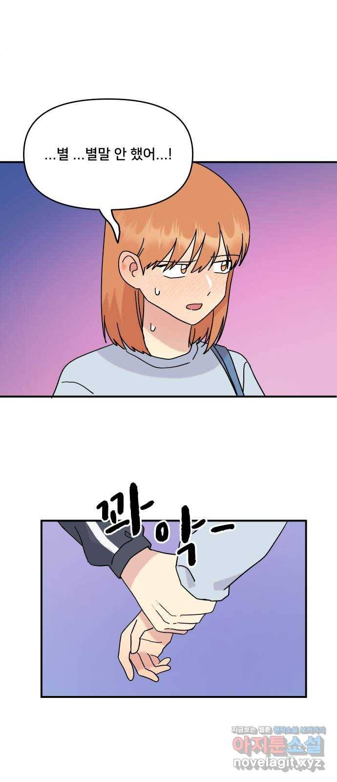 팬시X팬시 45화 42