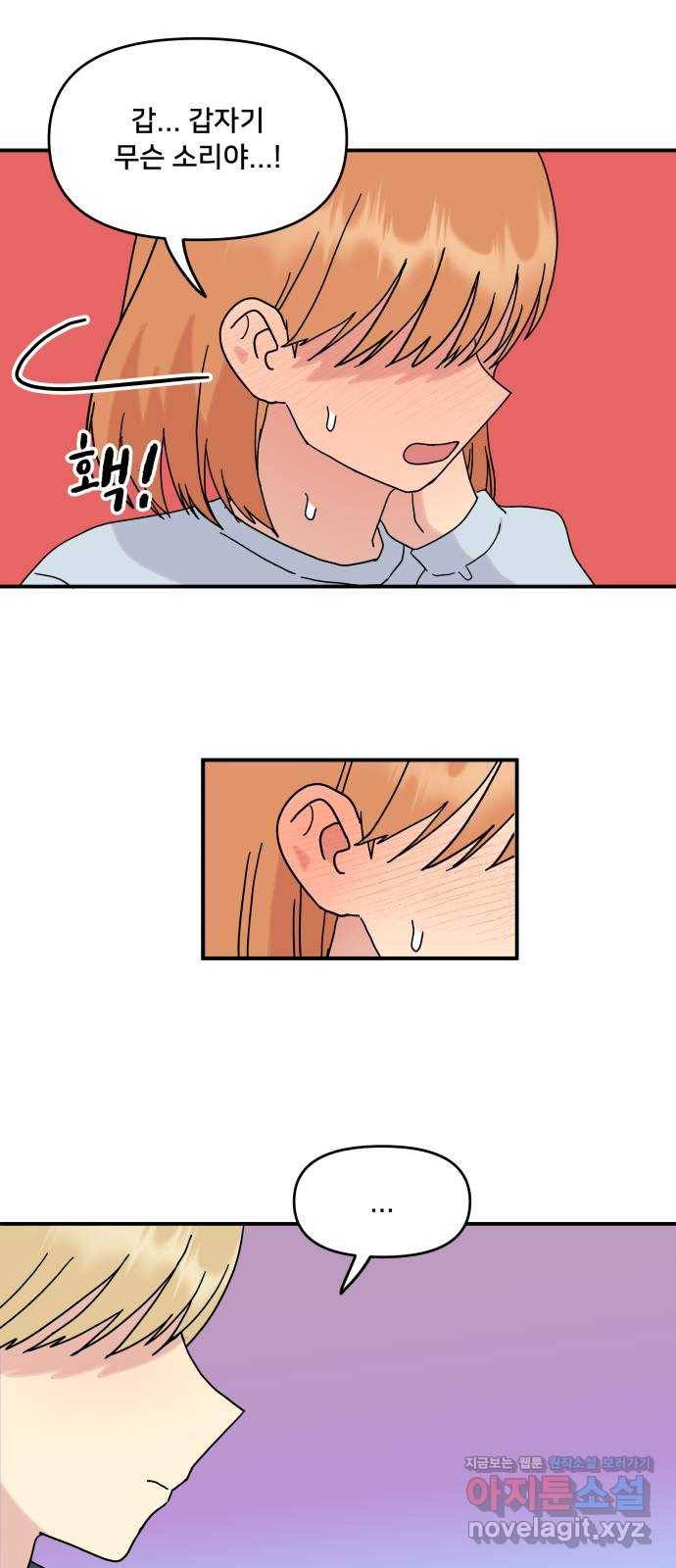 팬시X팬시 45화 44