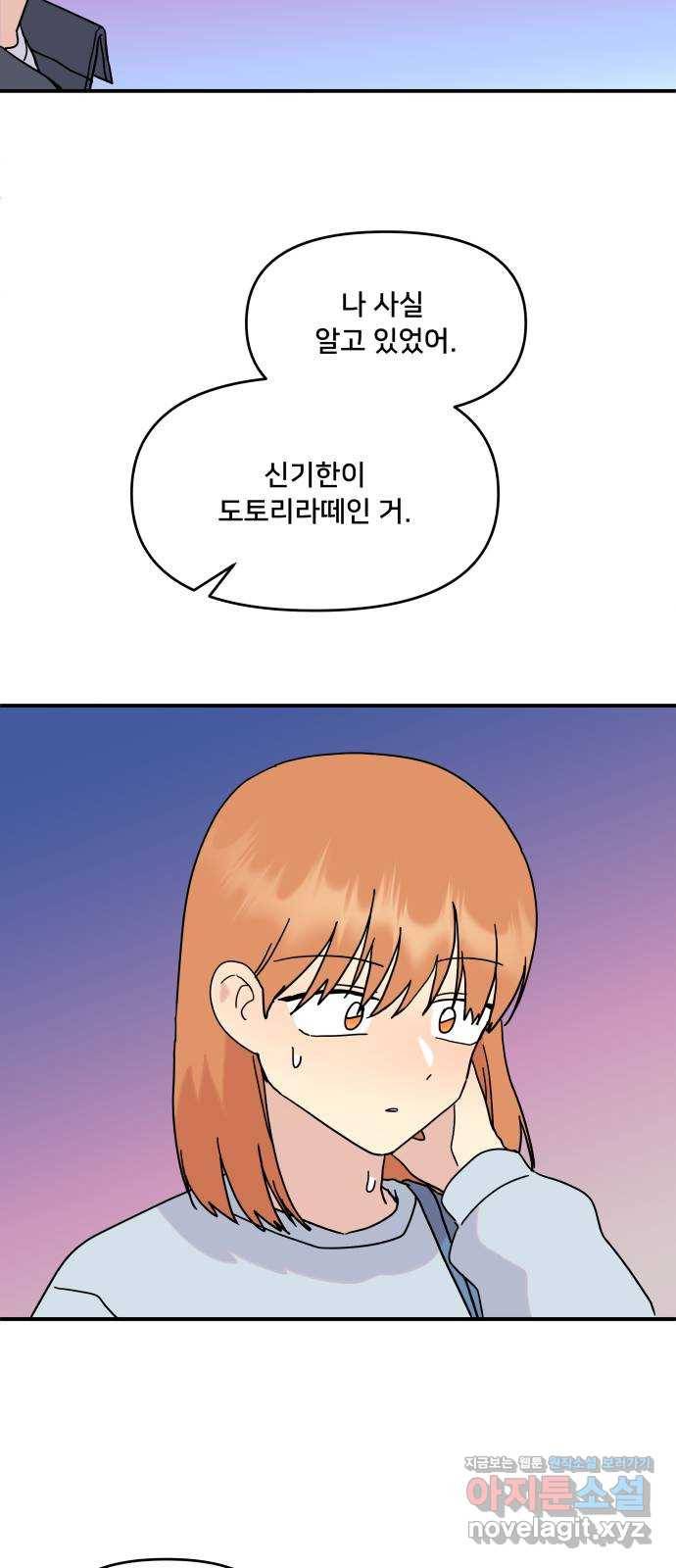 팬시X팬시 45화 45