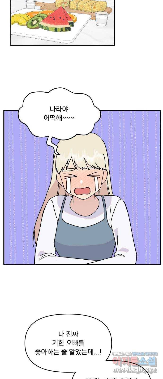 팬시X팬시 45화 47