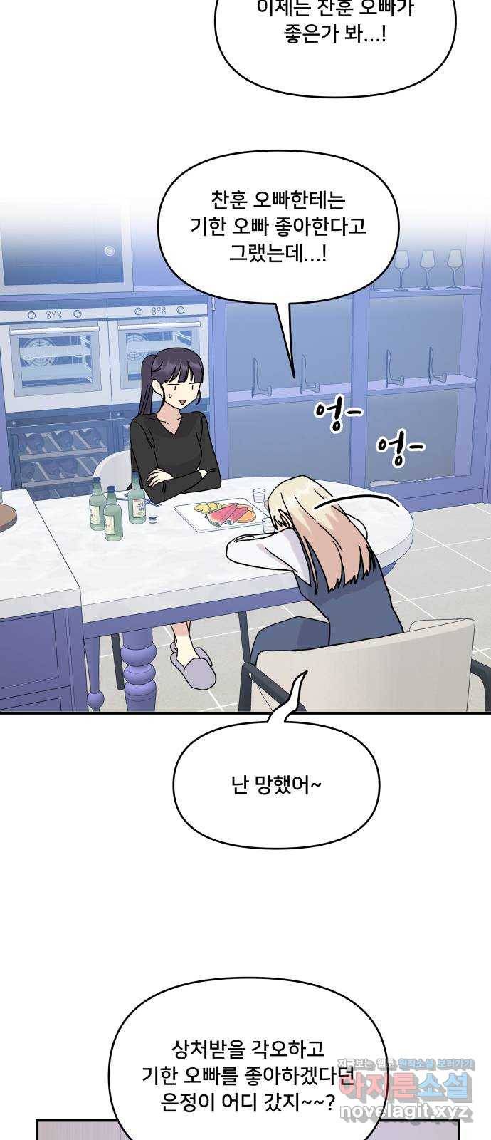 팬시X팬시 45화 48
