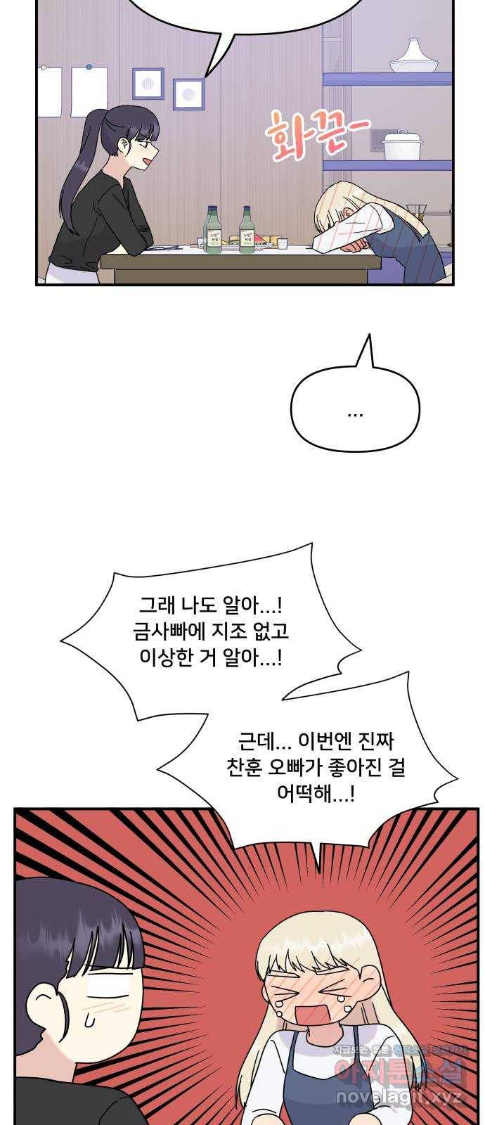 팬시X팬시 45화 49