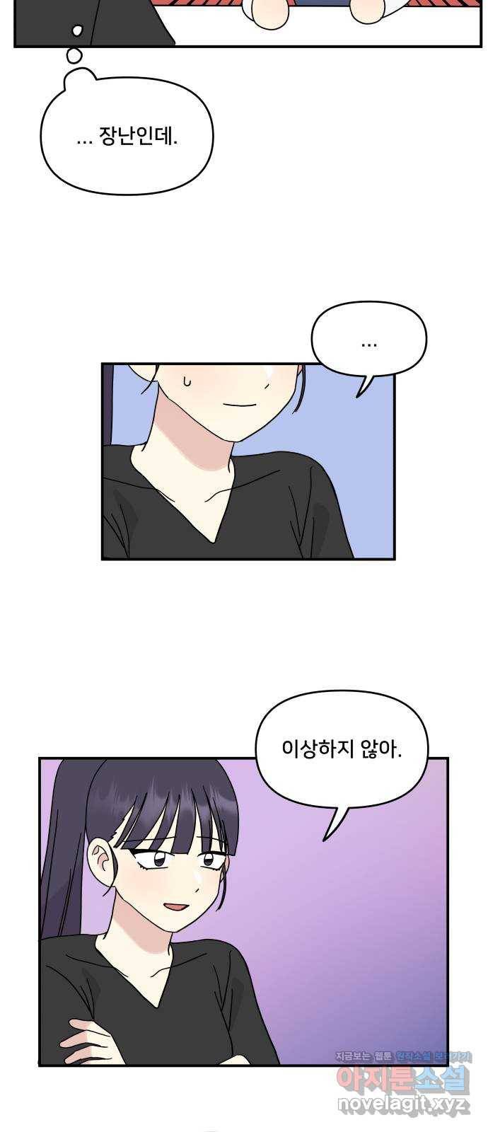 팬시X팬시 45화 50