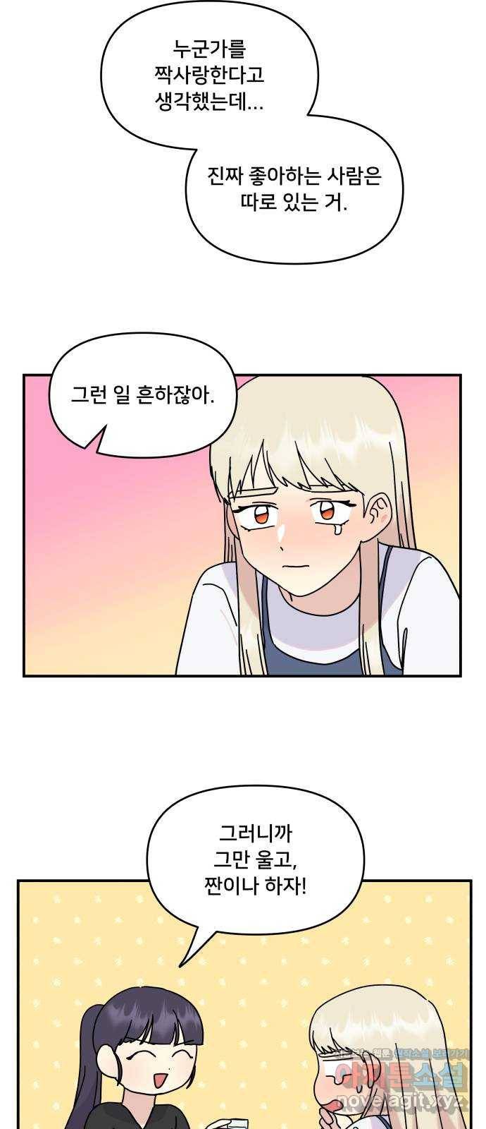 팬시X팬시 45화 51