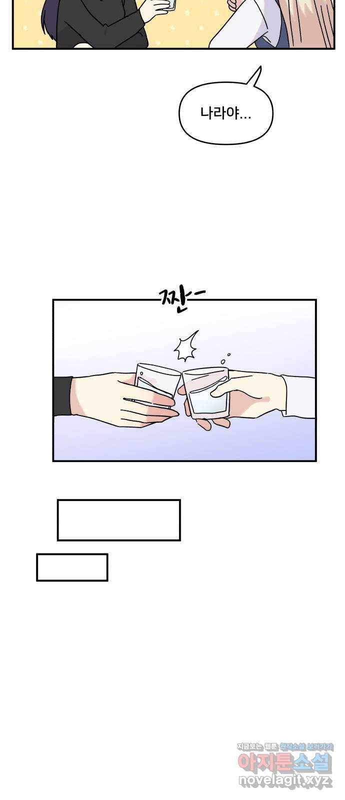 팬시X팬시 45화 52