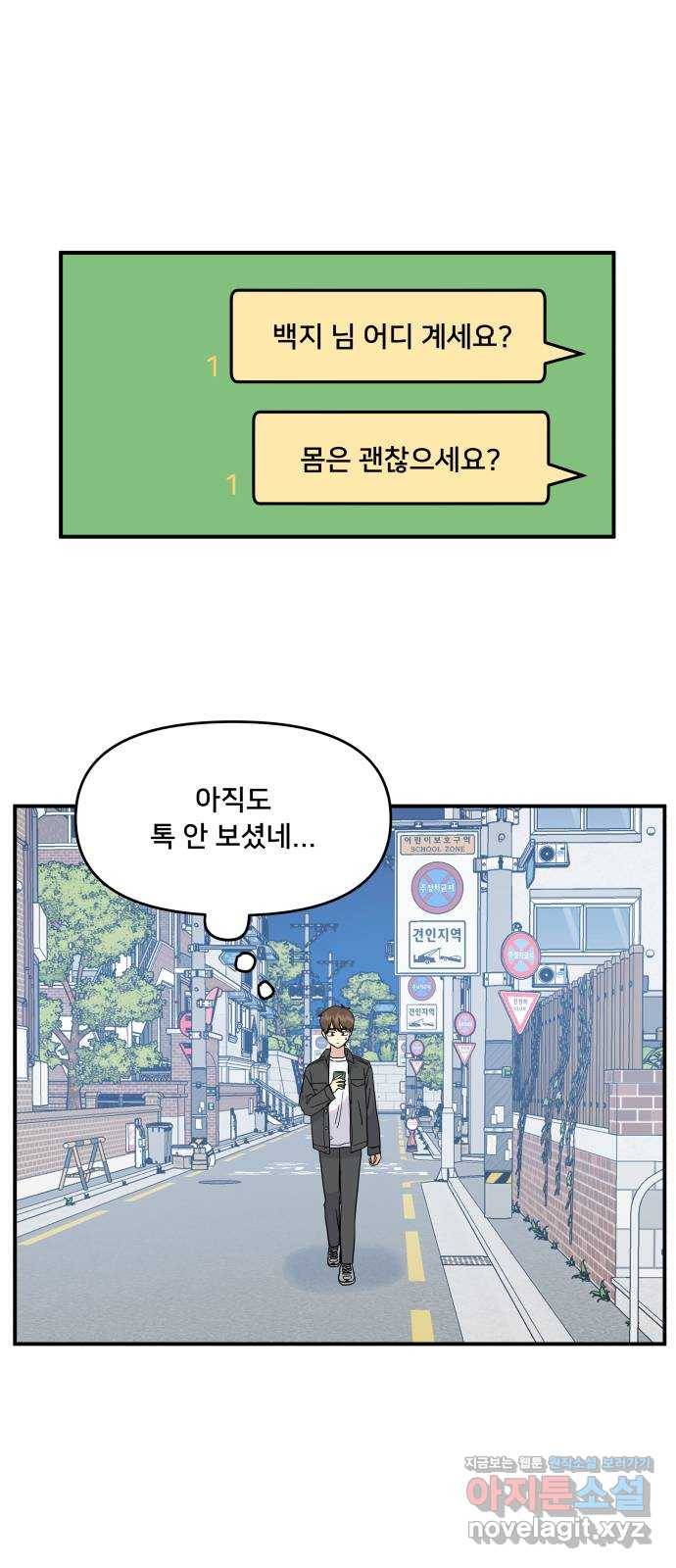 팬시X팬시 45화 53