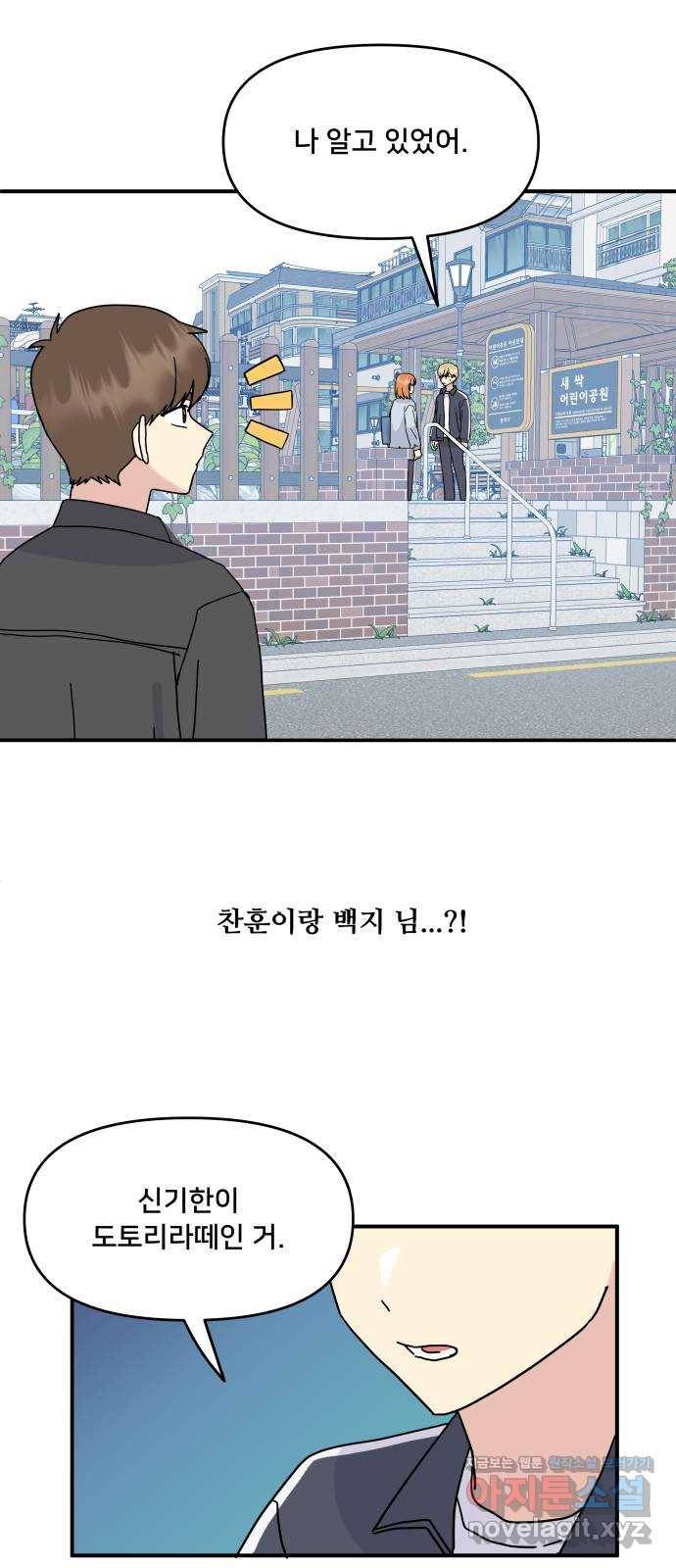 팬시X팬시 45화 54
