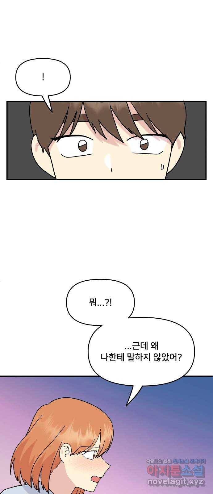 팬시X팬시 45화 55