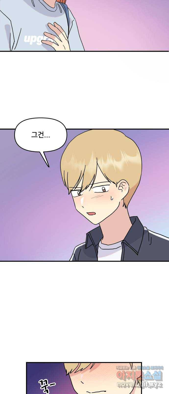 팬시X팬시 45화 56