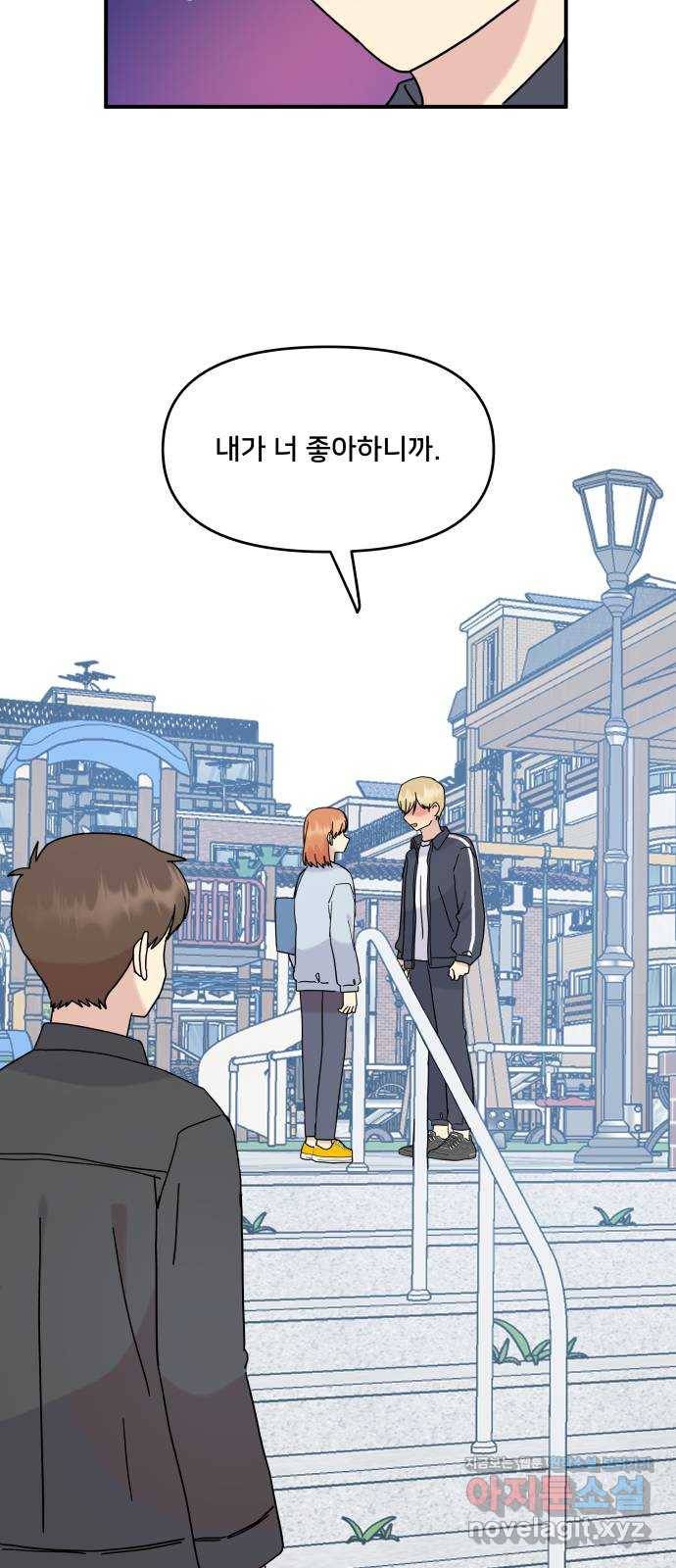 팬시X팬시 45화 57