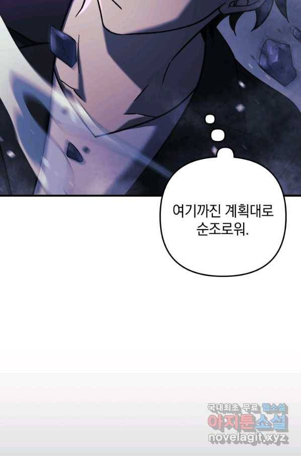 내 딸은 최종 보스 8화 9