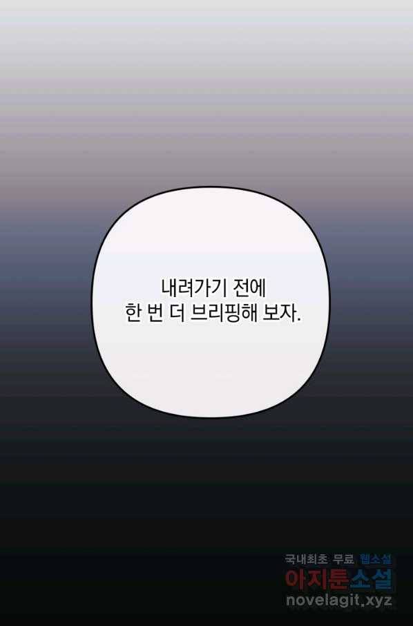 내 딸은 최종 보스 8화 10