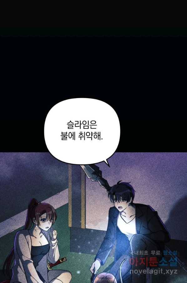 내 딸은 최종 보스 8화 11