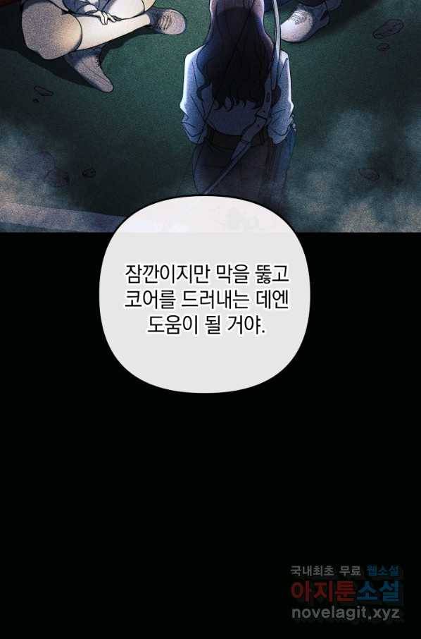 내 딸은 최종 보스 8화 12