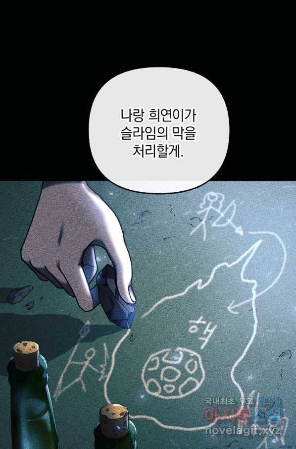 내 딸은 최종 보스 8화 13