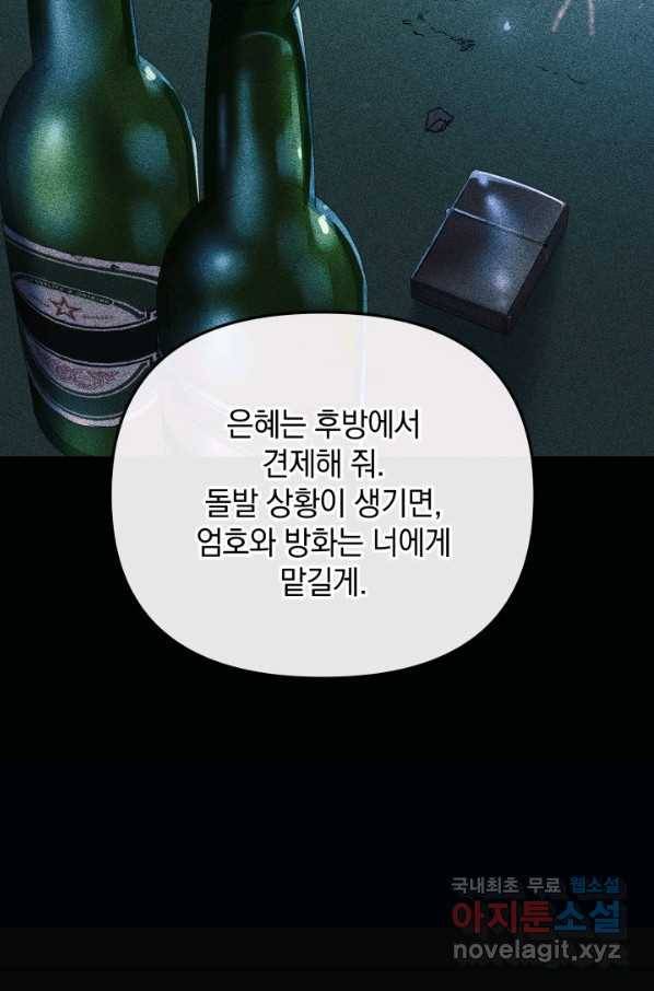 내 딸은 최종 보스 8화 14