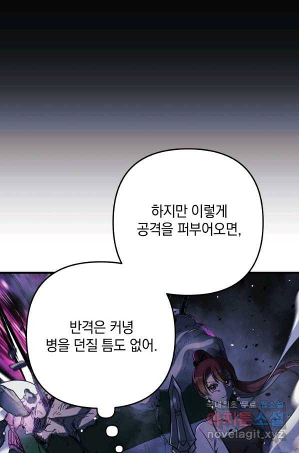 내 딸은 최종 보스 8화 15