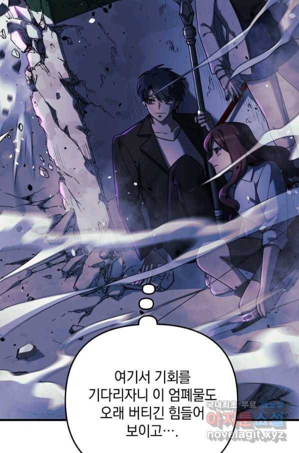 내 딸은 최종 보스 8화 16