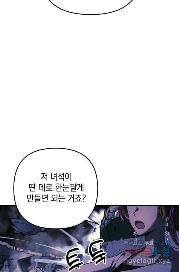 내 딸은 최종 보스 8화 17