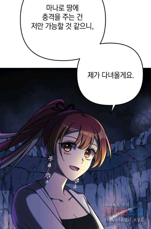 내 딸은 최종 보스 8화 19