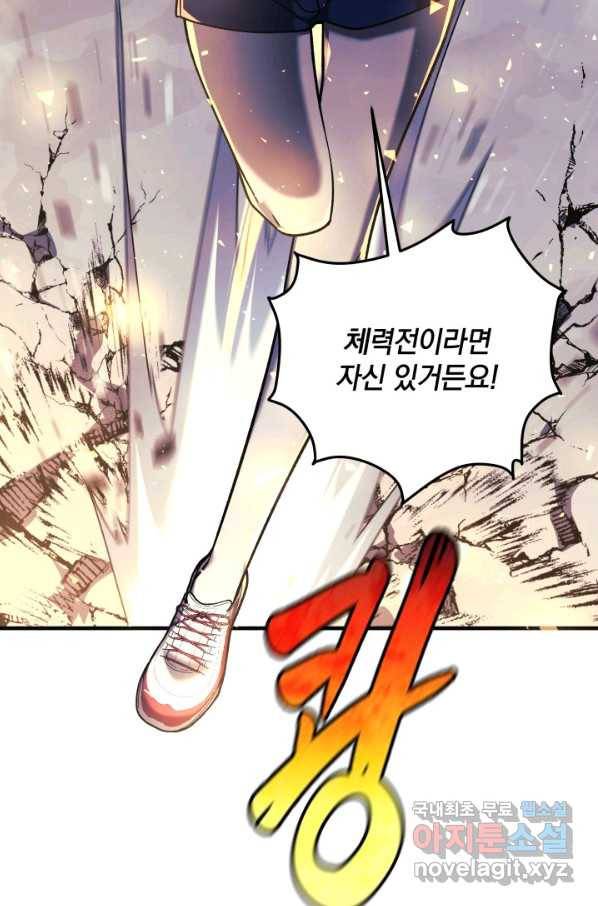 내 딸은 최종 보스 8화 26