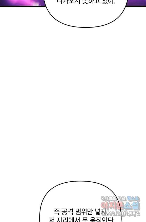 내 딸은 최종 보스 8화 33
