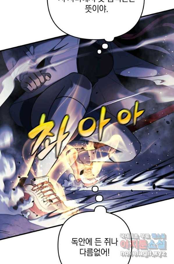 내 딸은 최종 보스 8화 34