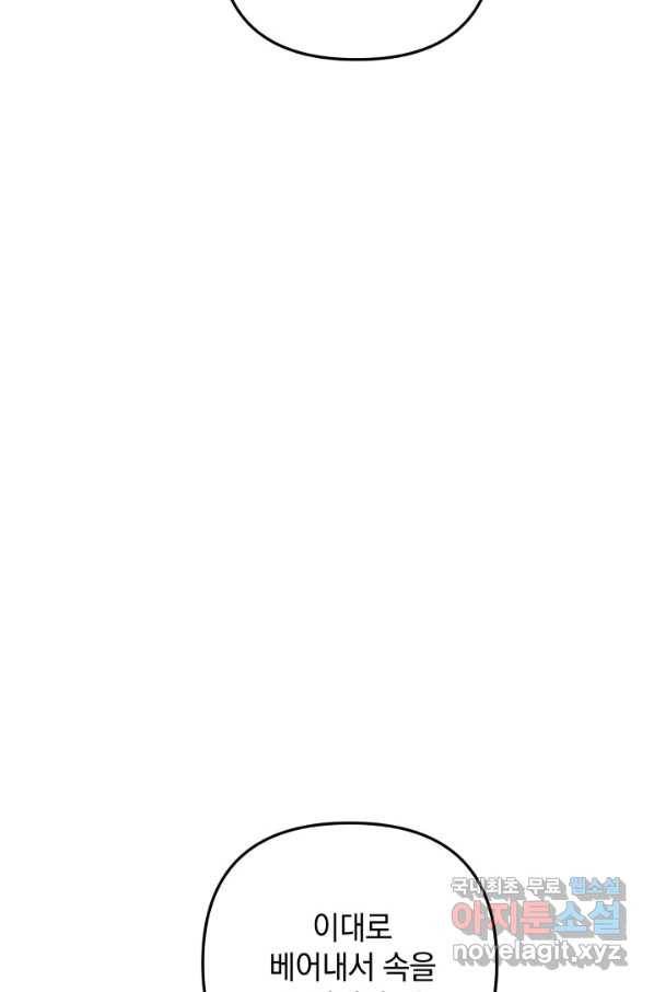 내 딸은 최종 보스 8화 35