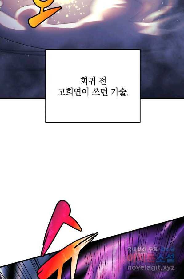 내 딸은 최종 보스 8화 40