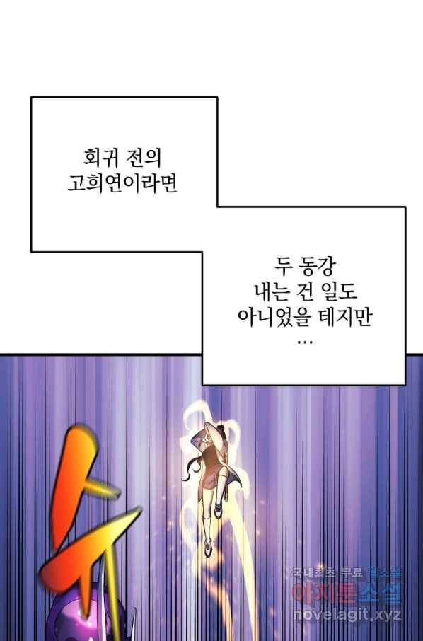 내 딸은 최종 보스 8화 50